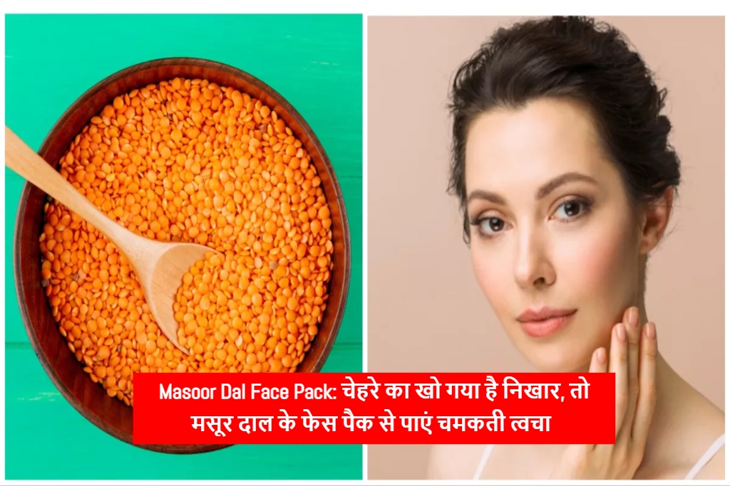 Masoor Dal Face Pack