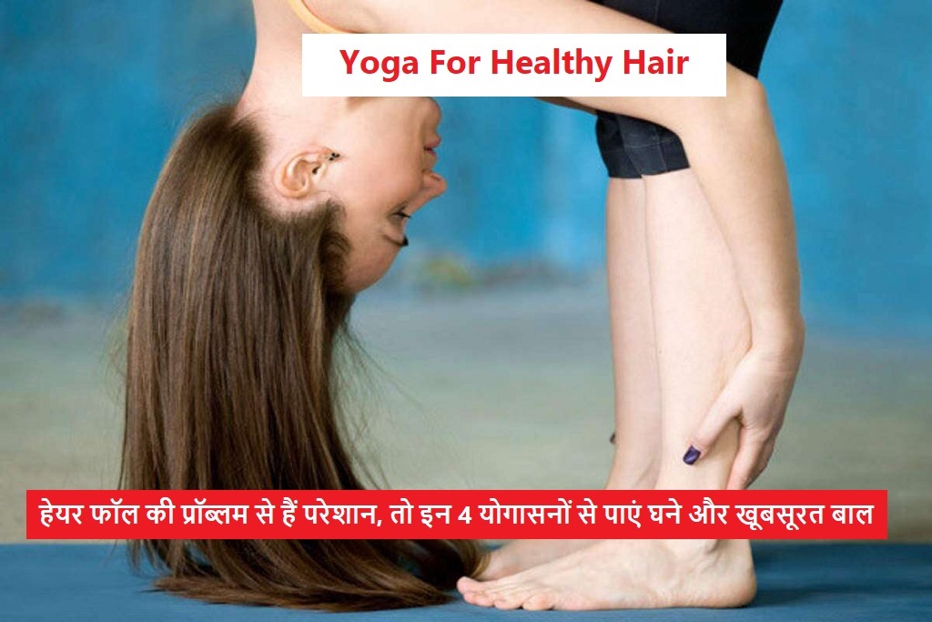 Yoga For Healthy Hair