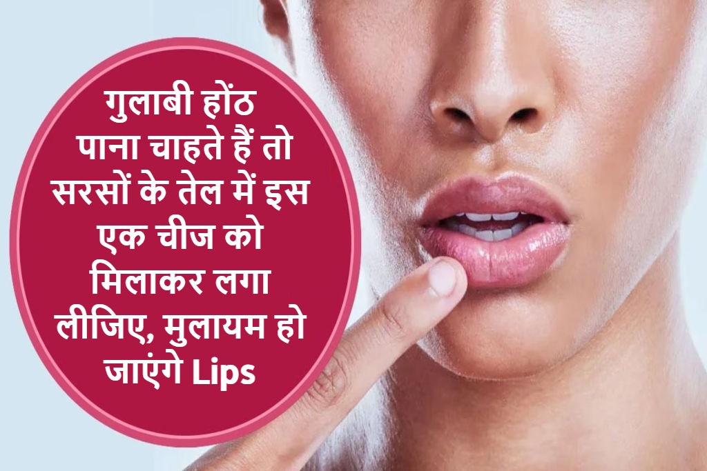 Pink Lips Home Remedies