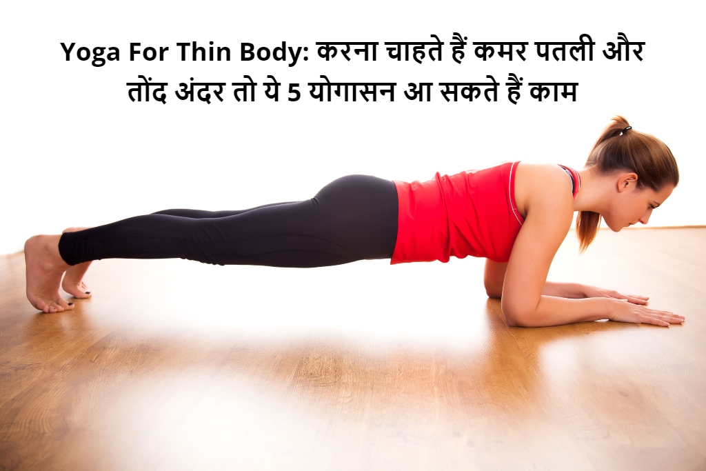 Yoga For Thin Body