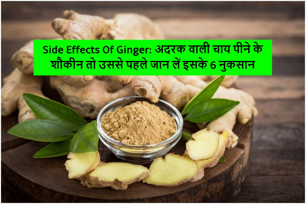 Side Effects Of Ginger