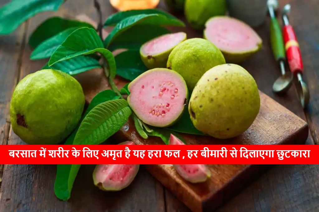 Guava Health Benefits