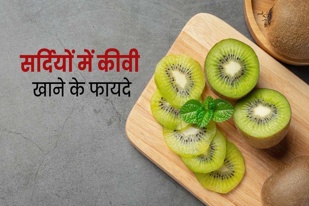 Kiwi Benefits