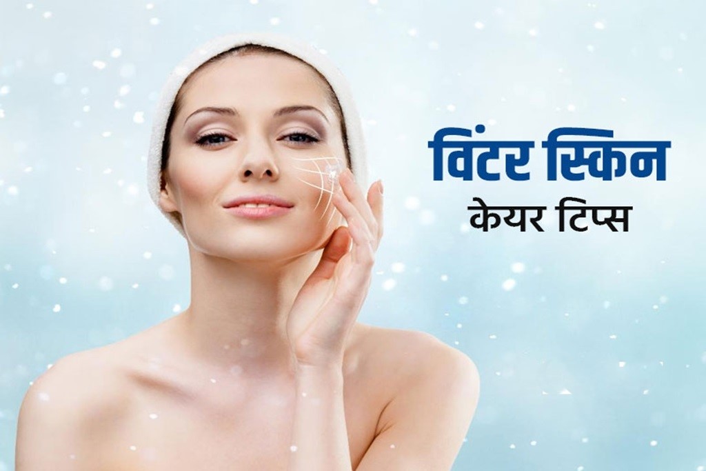 Winter Skin Care