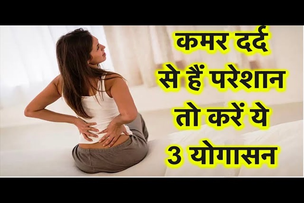 Yoga For Back Pain