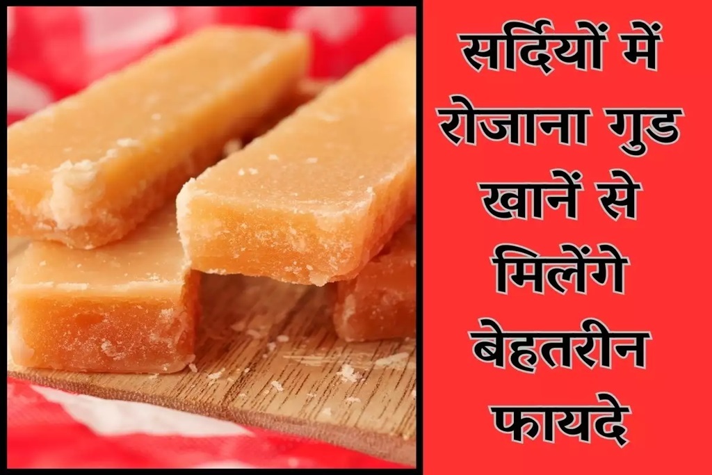 Jaggery Winter Benefits