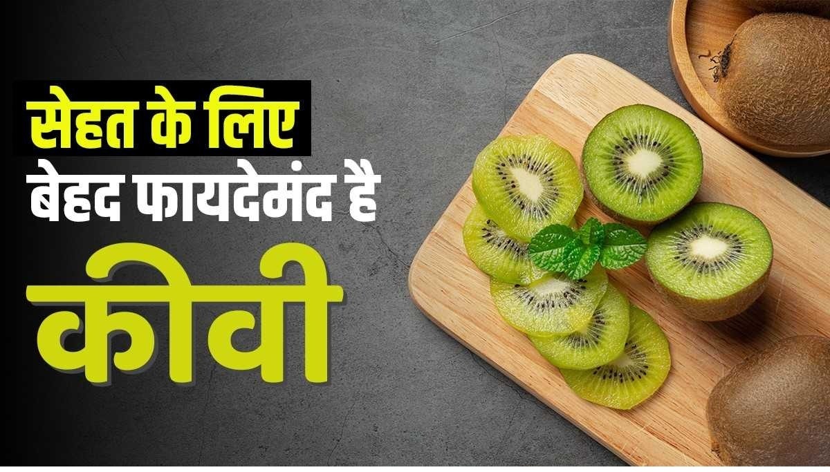 Kiwi Benefits