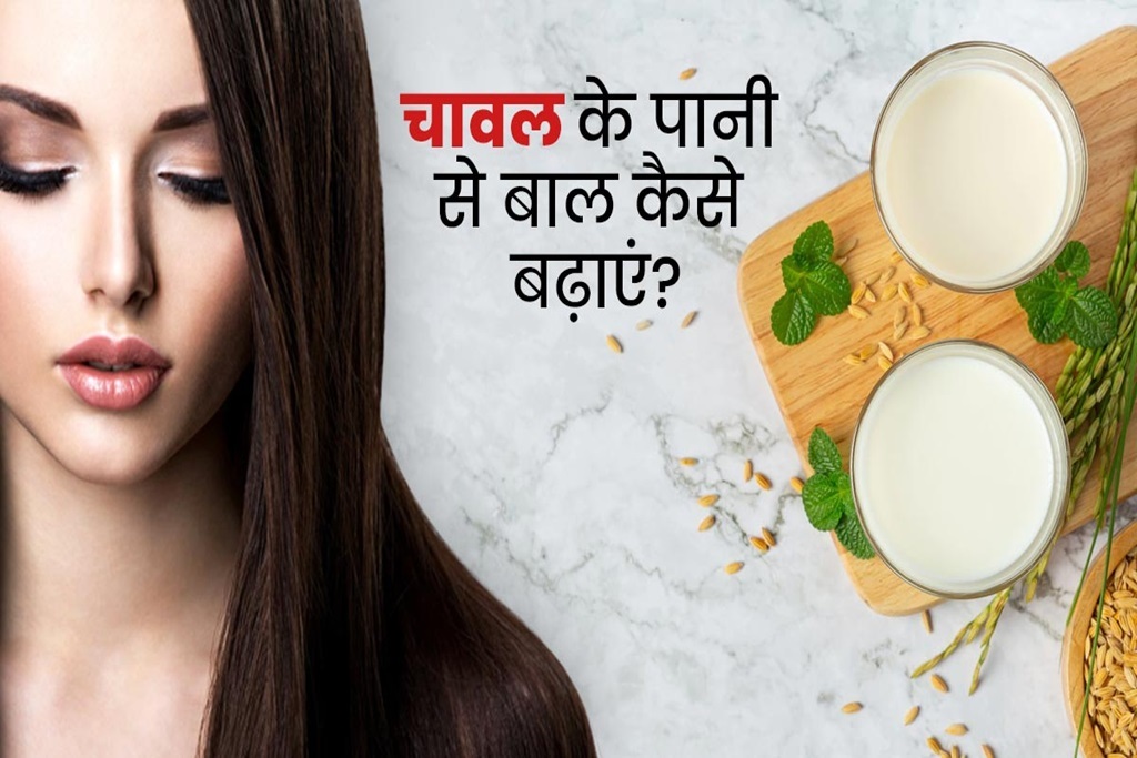 Rice Water For Hair Fall