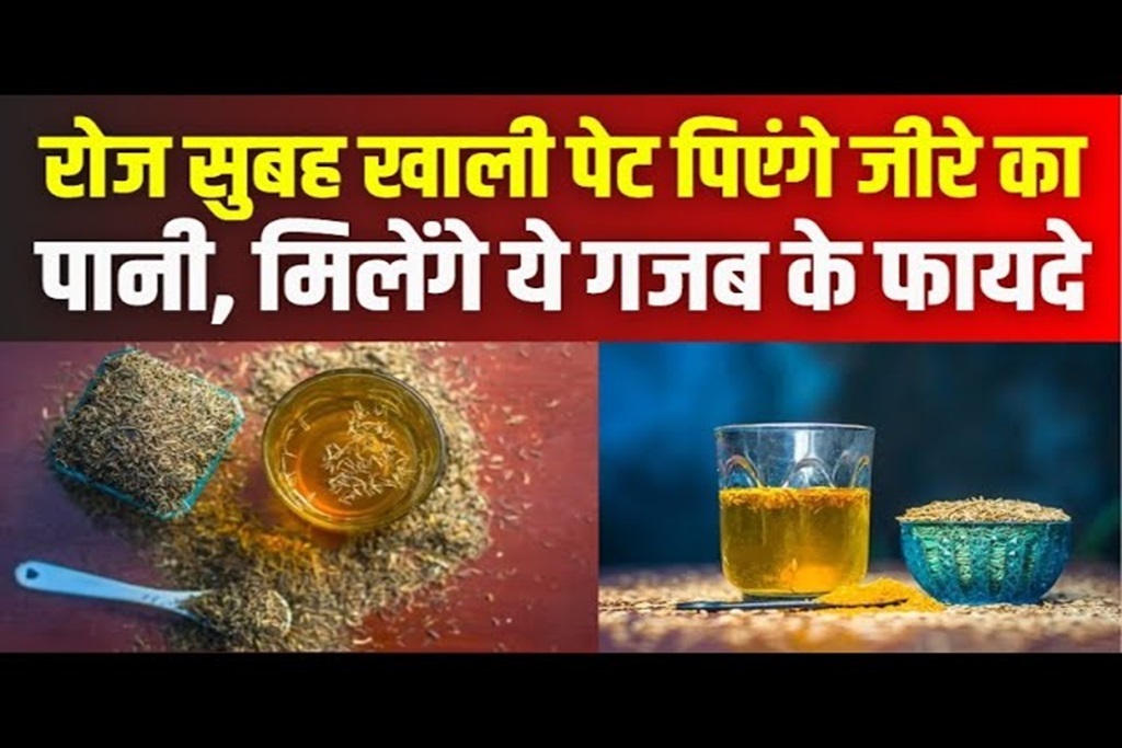 Jeera Water Benefits