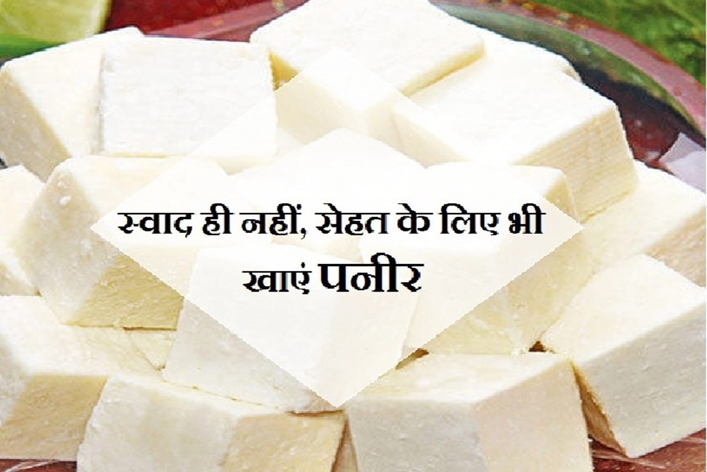 Paneer Health Benefits